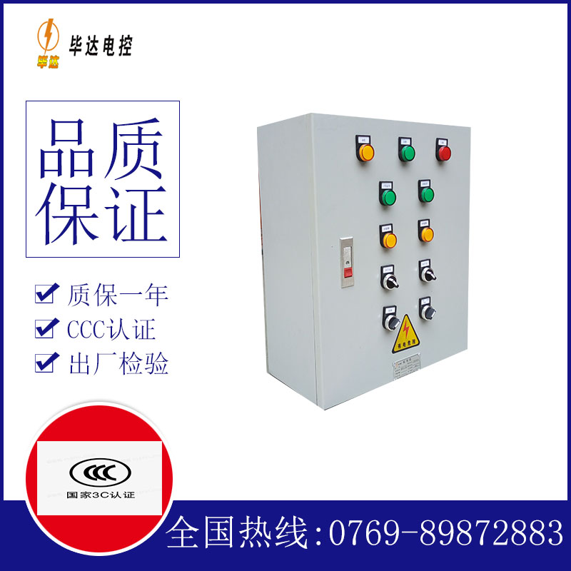 河口动力配电箱